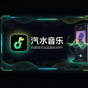 汽水音乐旅行歌单创建教程