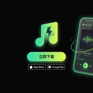 汽水音乐iOS 18使用指南